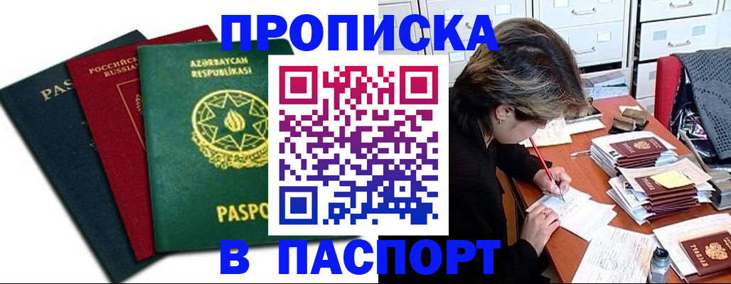 прописка паспорт в Гулькевичах