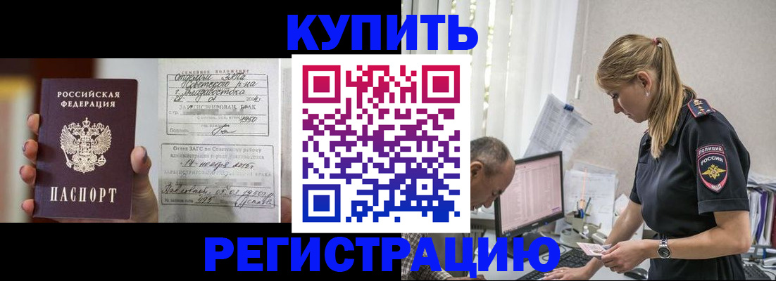 купить прописку в Гулькевичах